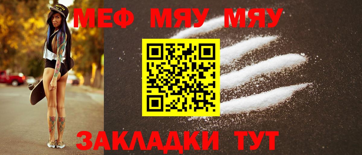 МЯУ-МЯУ  Меф кристаллы  МЯУ-МЯУ мяу мяу  Вход с VPN  Туймазы 